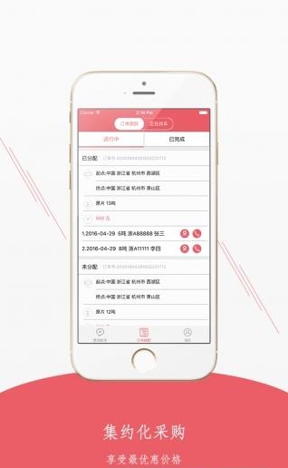 聚马物流  v2.3.1图3