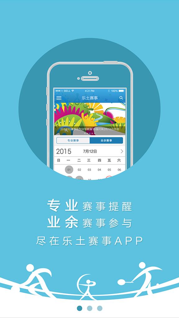 乐土赛事(体育赛事资讯)  v1.0图1