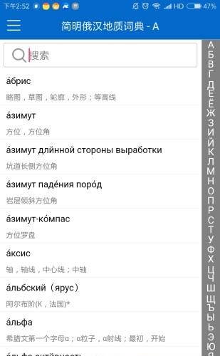 俄汉地质词典