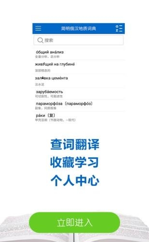 俄汉地质词典  v1.18图2