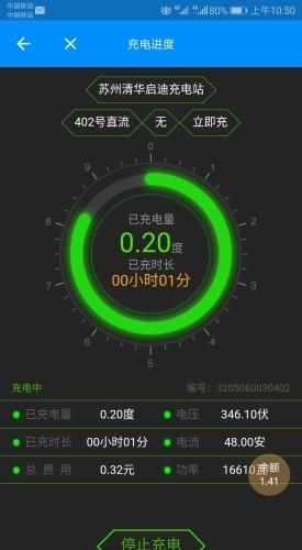 SIP智慧充电  v1.2.0图3