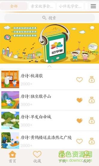 宝宝国学视频  v1.1.2图1