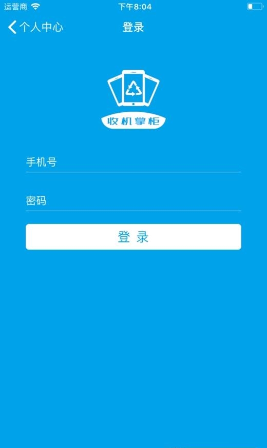 收机掌柜  v1.0.0图2