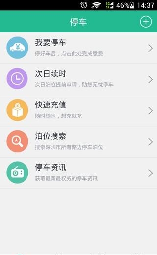 宜停车  v2.8.6图2