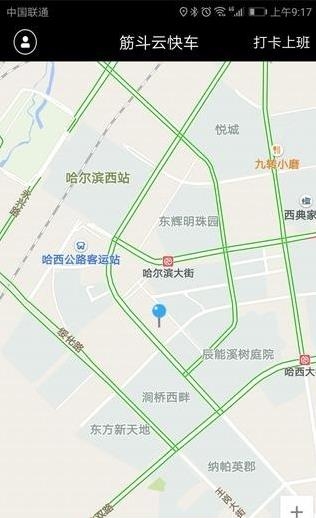 筋斗云司机端  v1.0.0图1