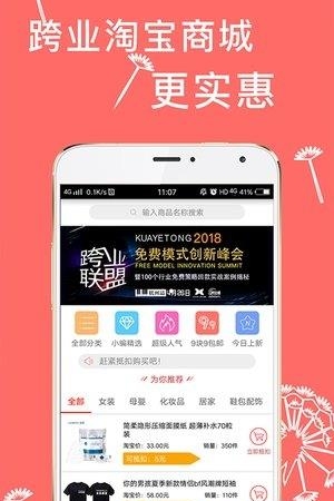 跨业通