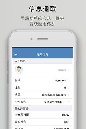 诺安通联