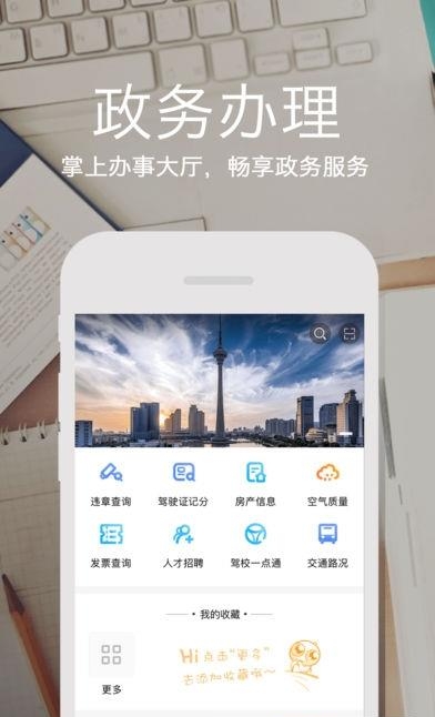 天津一网通  v3.3.1图1