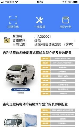 奇轮新能源  v1.1.9图1