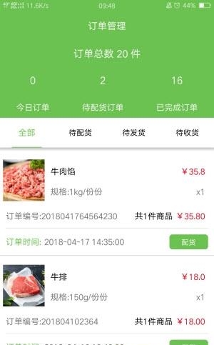 百食供应  v1.1.5图3