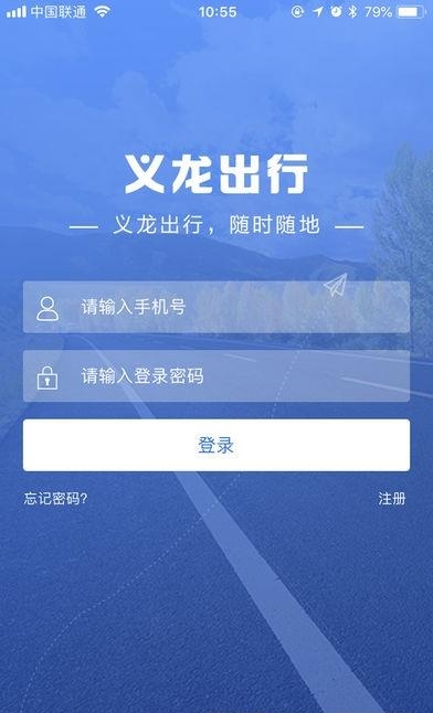 义龙新区智慧出行  v1.0图4