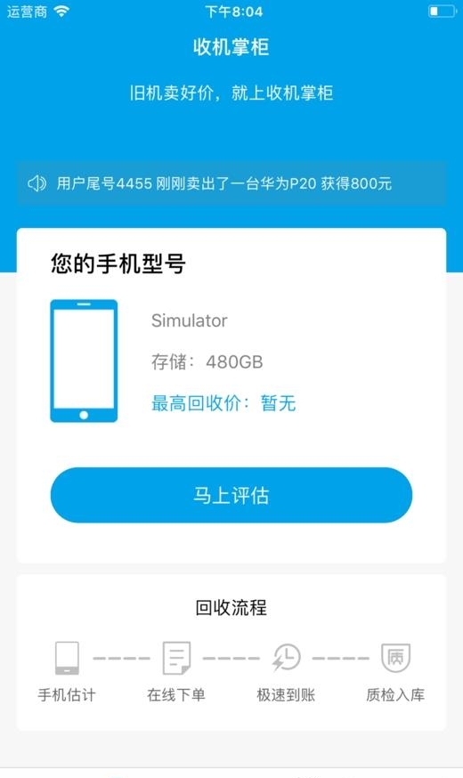 收机掌柜  v1.0.0图1
