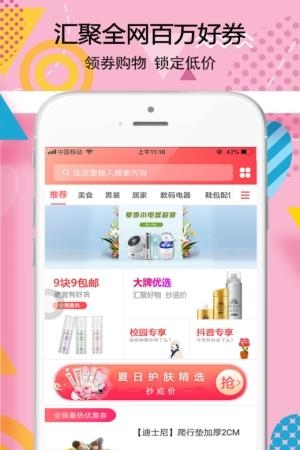 生活好券  v1.6.0图3