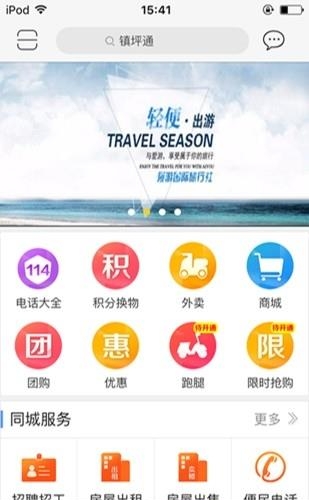 镇坪通  v4.2.7图2