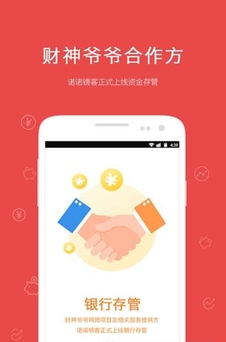 财神爷爷  v6.2.0图1