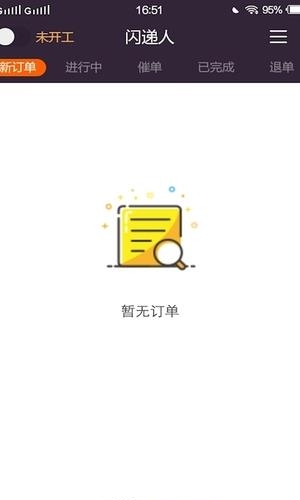 轮到专送闪递人端  v3.1.0图2