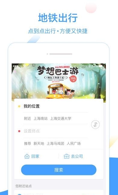 Metro大都会  v2.3.12图2