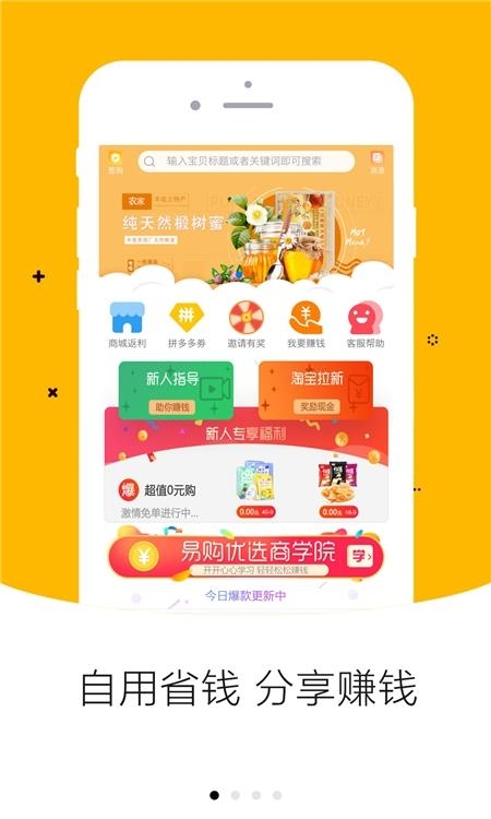 易购优选  v5.8.0图3