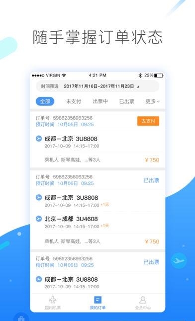 民航网e  v1.3.4图3