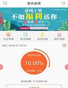 骏合金信  v1.0图4
