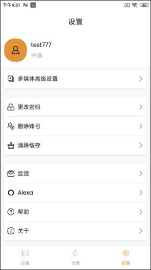 ipc360home中文版  v6.1.7.3图3