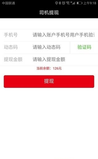 筋斗云司机端  v1.0.0图2