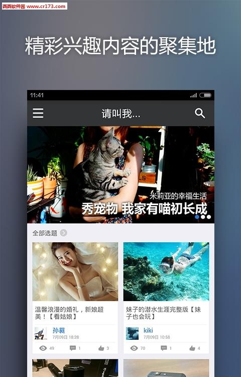 5x兴趣社区  v2.3.5图4