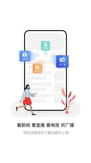 视听凉都直播  v1.0图1