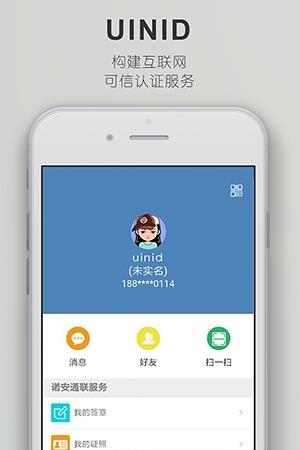 诺安通联  v1.6.1图3
