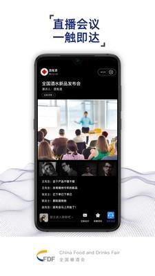 全国糖酒会  v1.1.1图3