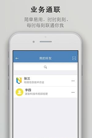 诺安通联  v1.6.1图2