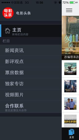 电影头条  v1.14.150716图1