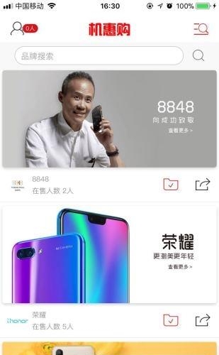 机惠购  v2.2图2