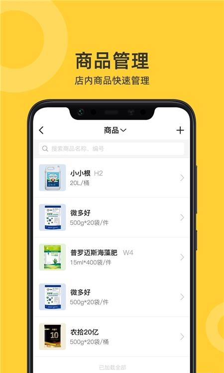 喜开单  v2.7.2图2