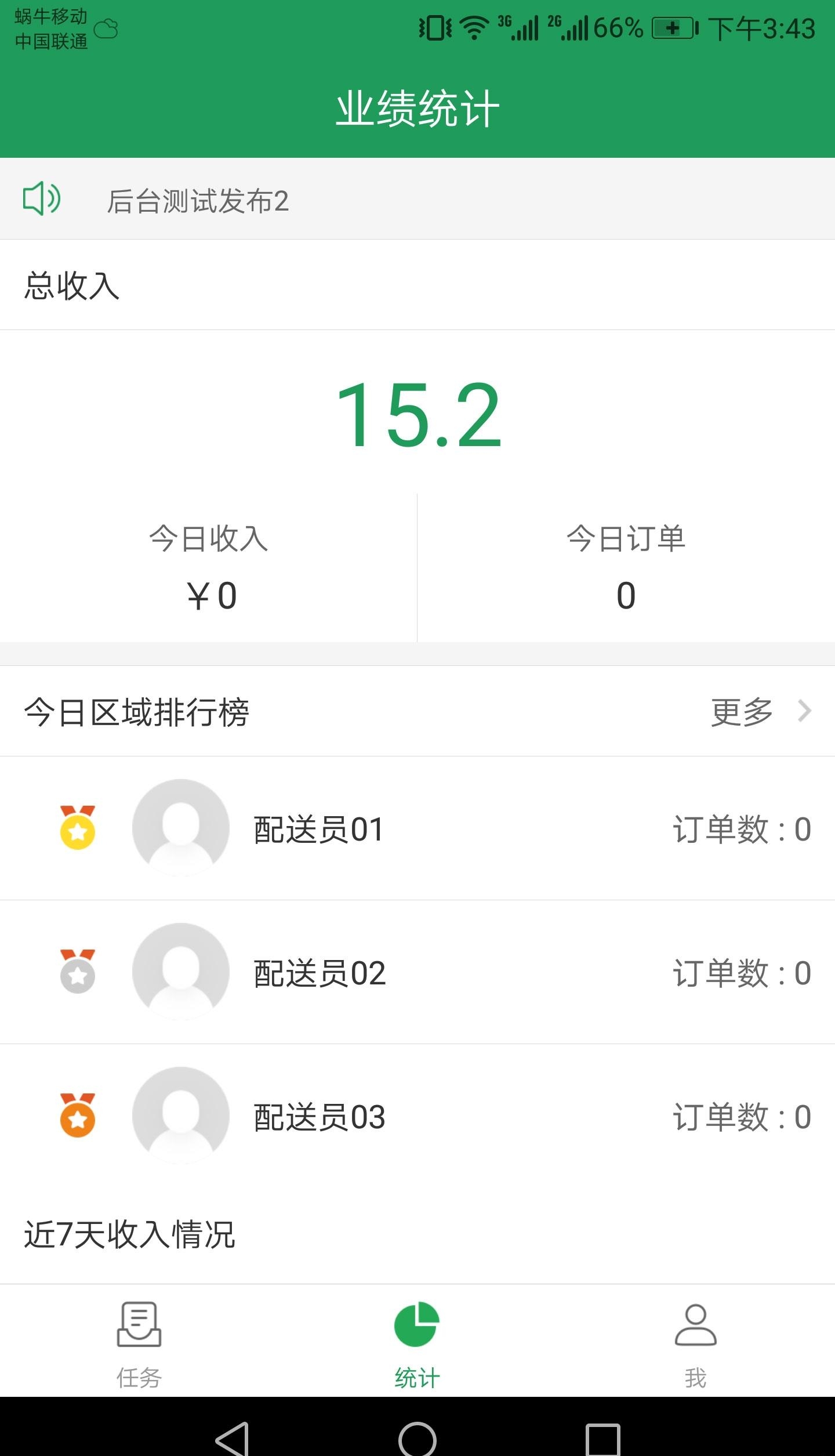 聚兴农配送端  v1.0图3