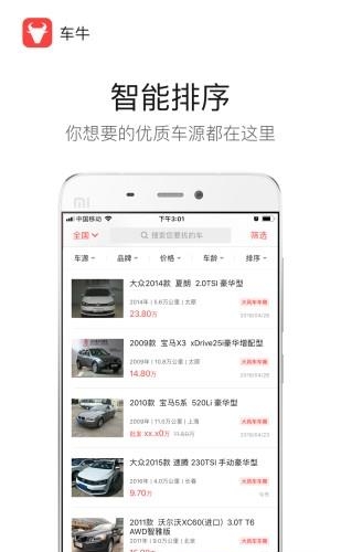 车牛车商版  v5.10.0图4