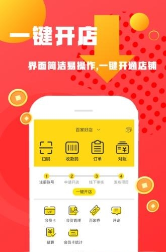 百家好店商家端