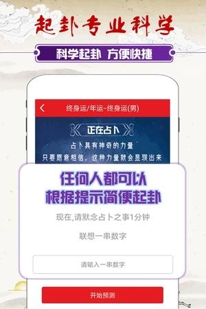 天机占卜算命  v3.0.0图2