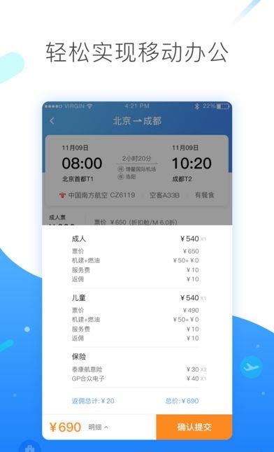 民航网e  v1.3.4图4