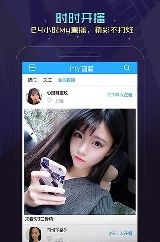 My直播官方  v2.6.8图3