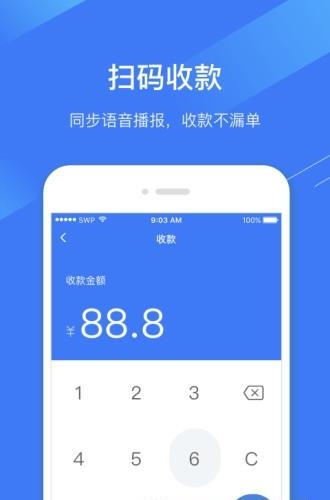 e收银  v4.2.0图2