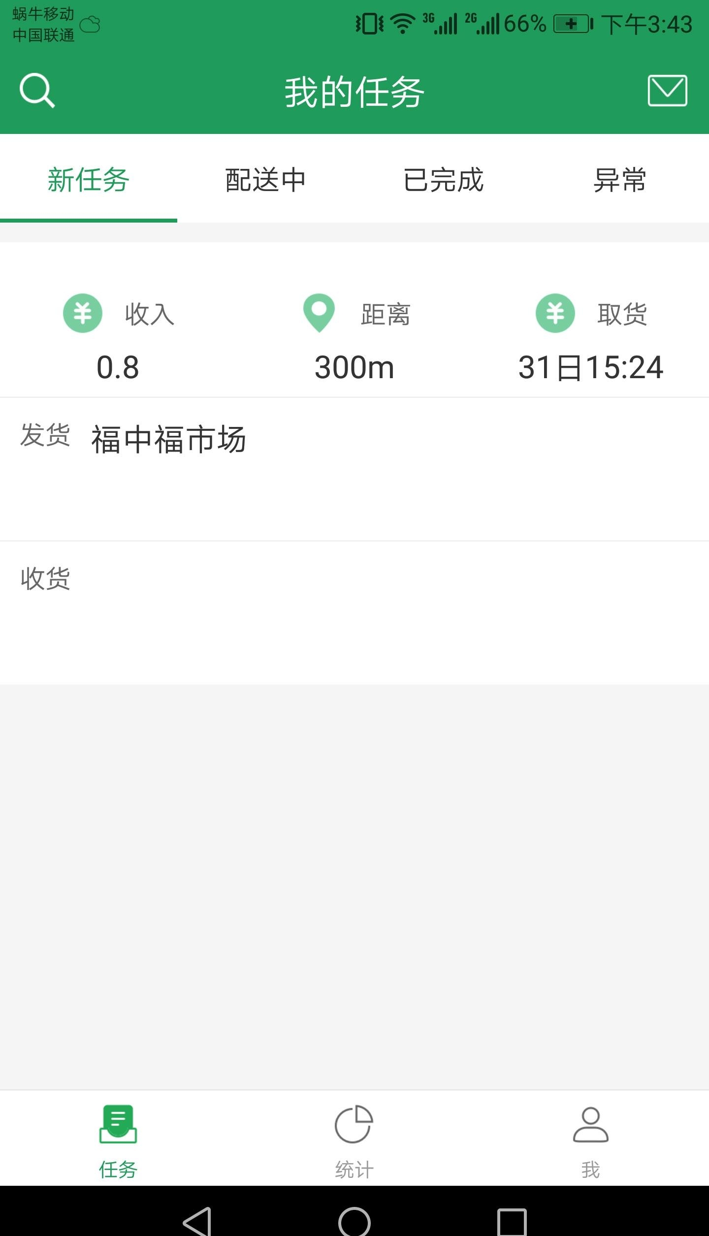 聚兴农配送端  v1.0图2