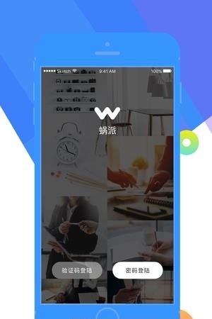 蜗派