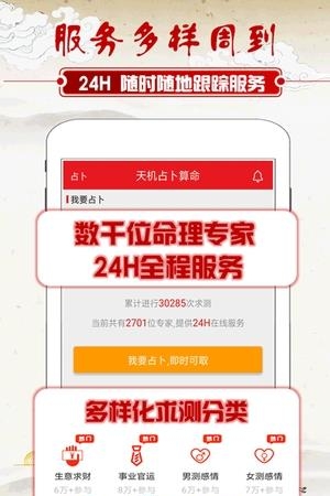 天机占卜算命  v3.0.0图1