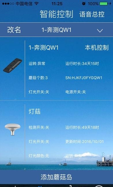 环境控  v4.7.15图2