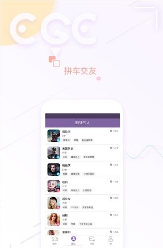 蹭个车  v2.0.1图2