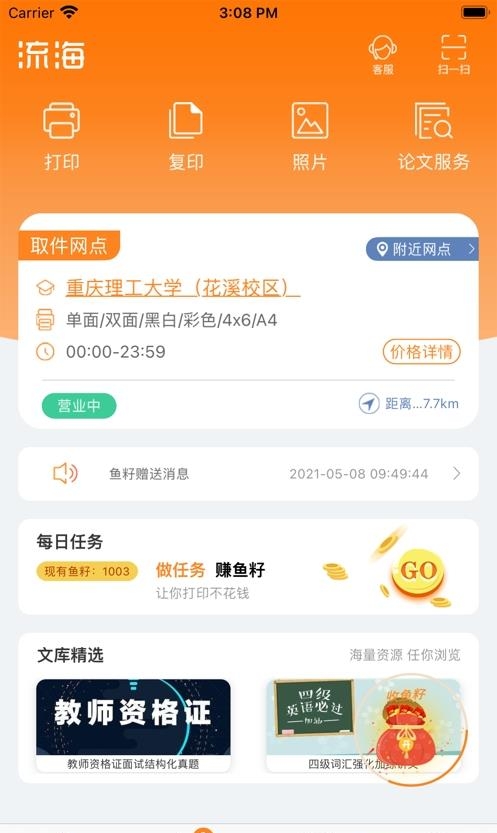 流海  v5.4.5图2