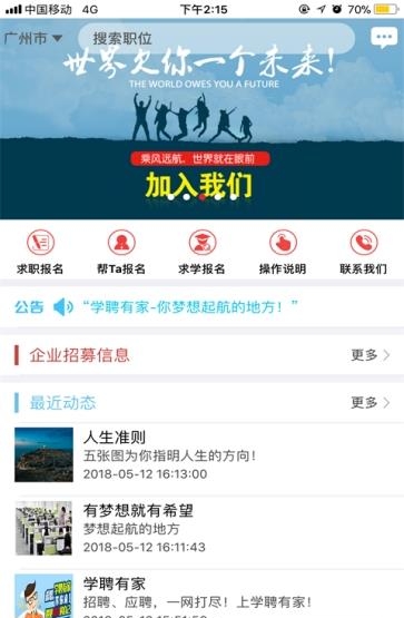 学聘有家  v1.0.5图3