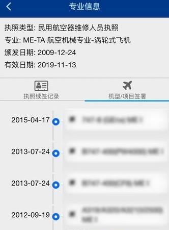 民航维修电子执照  v1.1.6图4