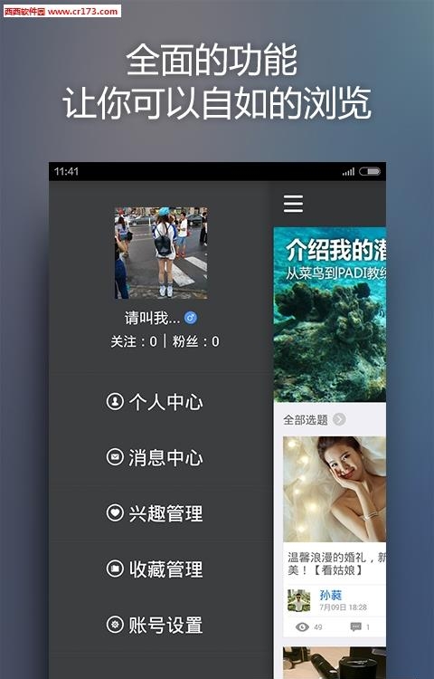 5x兴趣社区  v2.3.5图2